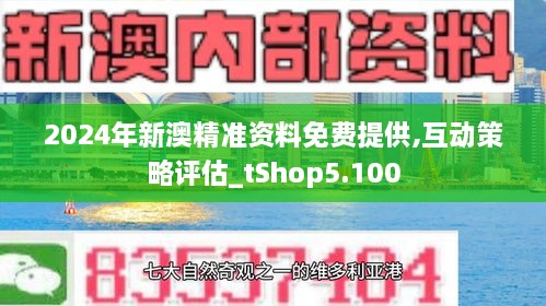 新澳2025年精准正版资料实证解答与解释落实